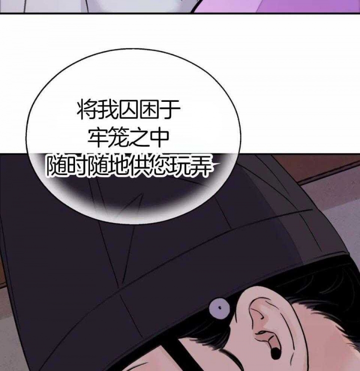 《剑与花》漫画最新章节第31话免费下拉式在线观看章节第【78】张图片