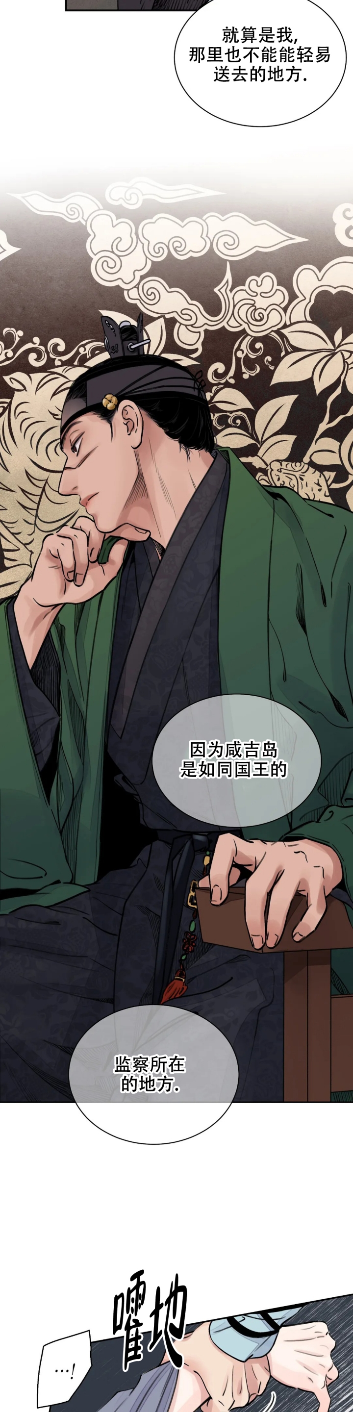 《剑与花》漫画最新章节第3话免费下拉式在线观看章节第【11】张图片