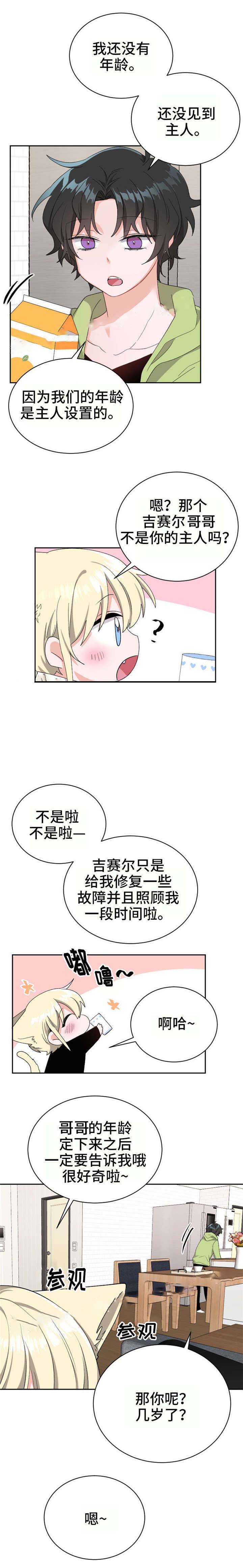 《与布鲁同居的日子》漫画最新章节第18话免费下拉式在线观看章节第【7】张图片