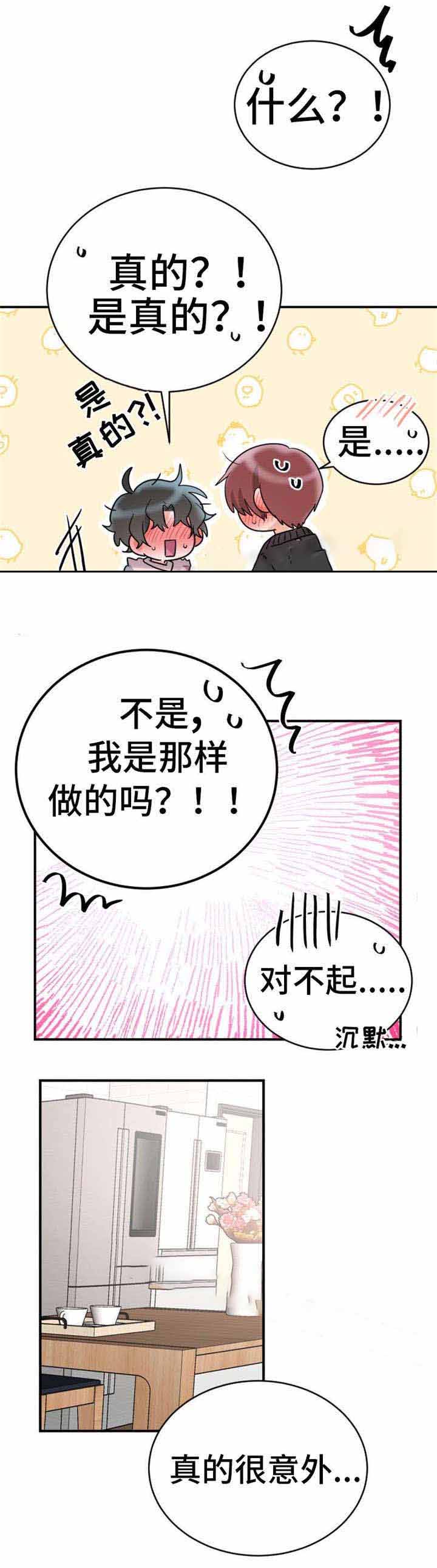 《与布鲁同居的日子》漫画最新章节第8话免费下拉式在线观看章节第【15】张图片