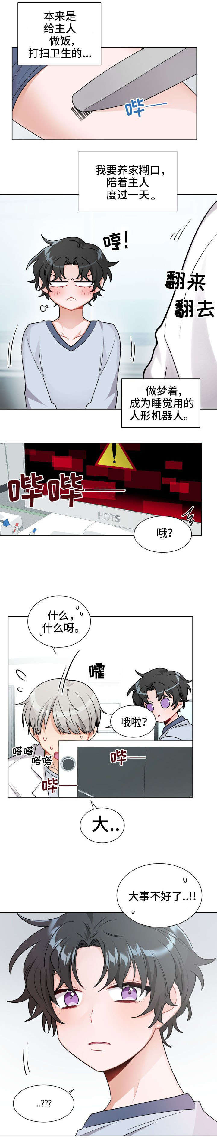 《与布鲁同居的日子》漫画最新章节第2话免费下拉式在线观看章节第【5】张图片