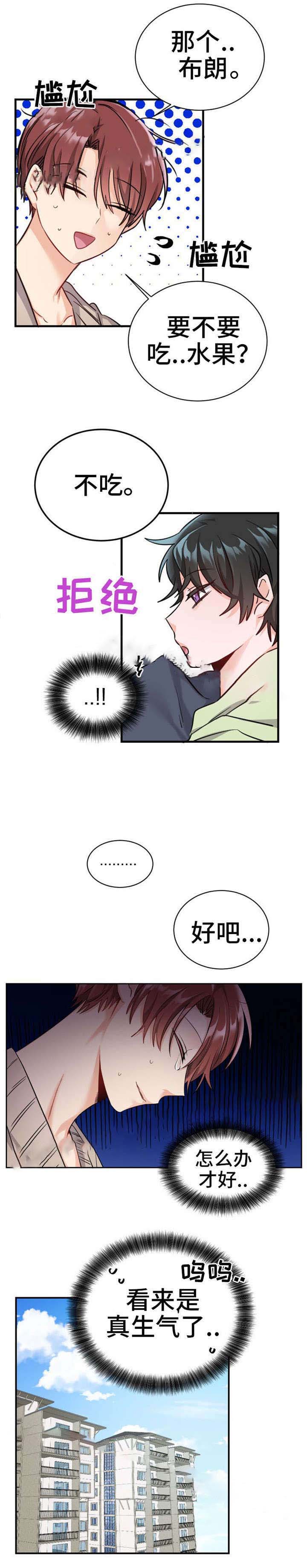 《与布鲁同居的日子》漫画最新章节第11话免费下拉式在线观看章节第【3】张图片