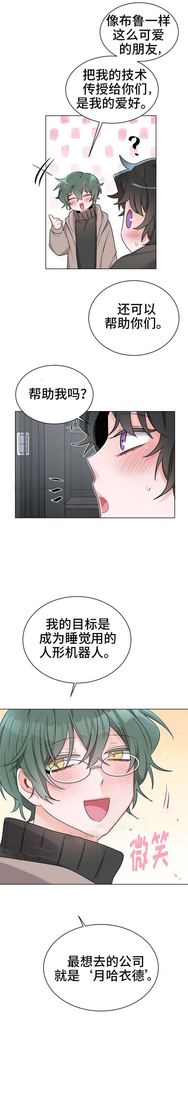 《与布鲁同居的日子》漫画最新章节第27话免费下拉式在线观看章节第【5】张图片