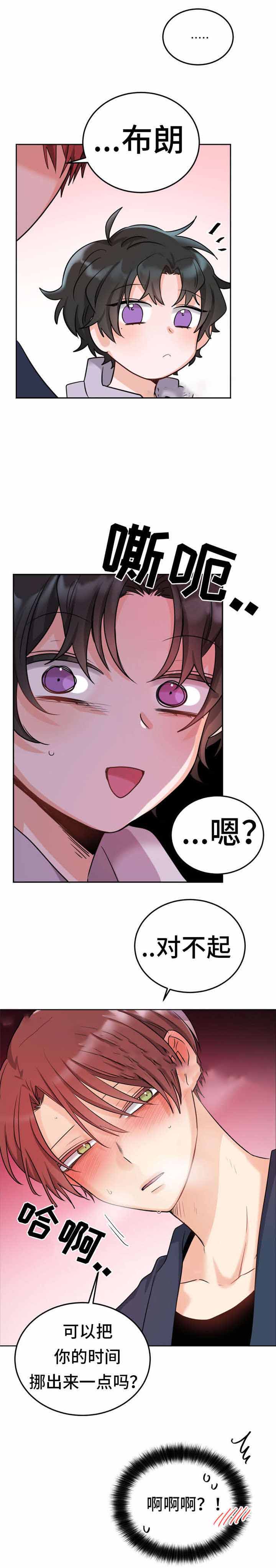 《与布鲁同居的日子》漫画最新章节第8话免费下拉式在线观看章节第【3】张图片