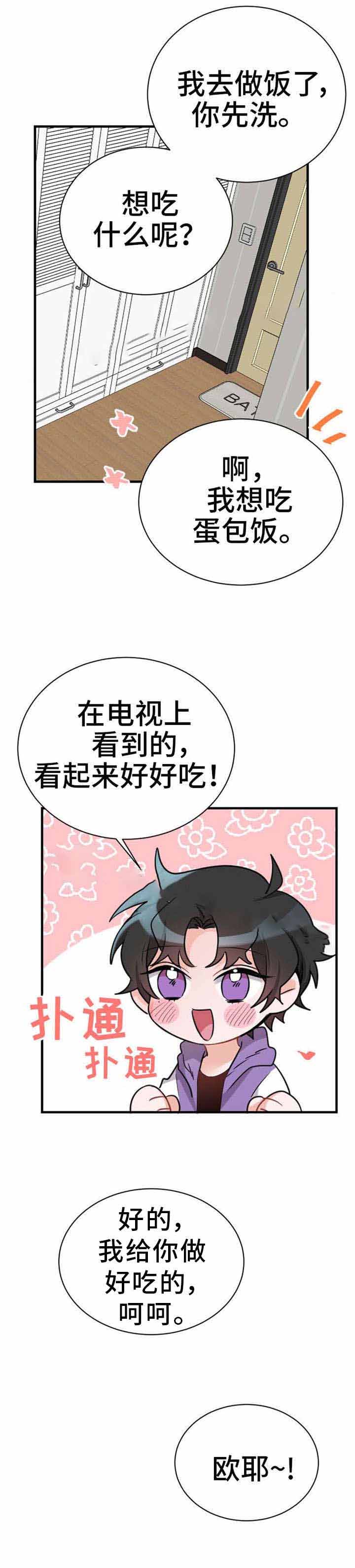 《与布鲁同居的日子》漫画最新章节第14话免费下拉式在线观看章节第【19】张图片