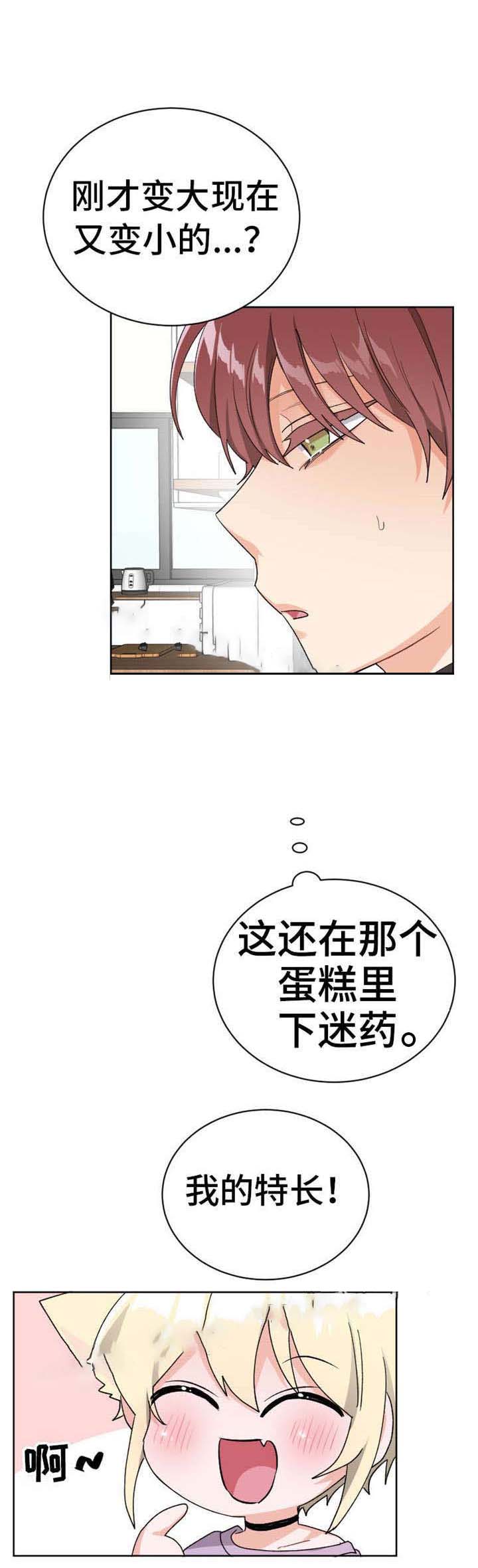 《与布鲁同居的日子》漫画最新章节第20话免费下拉式在线观看章节第【11】张图片