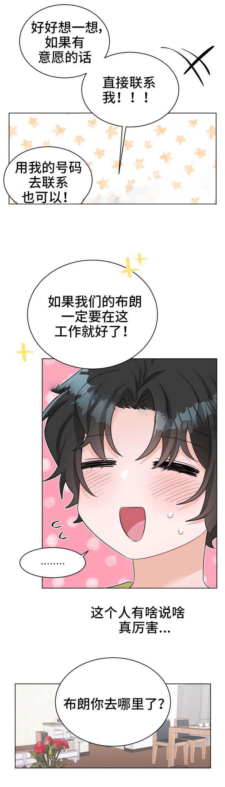 《与布鲁同居的日子》漫画最新章节第27话免费下拉式在线观看章节第【13】张图片