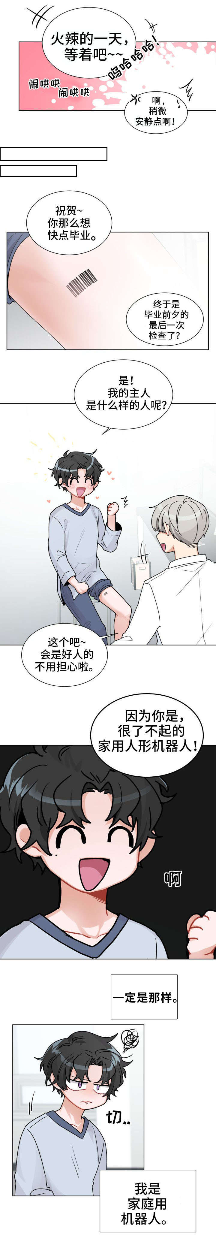 《与布鲁同居的日子》漫画最新章节第2话免费下拉式在线观看章节第【3】张图片