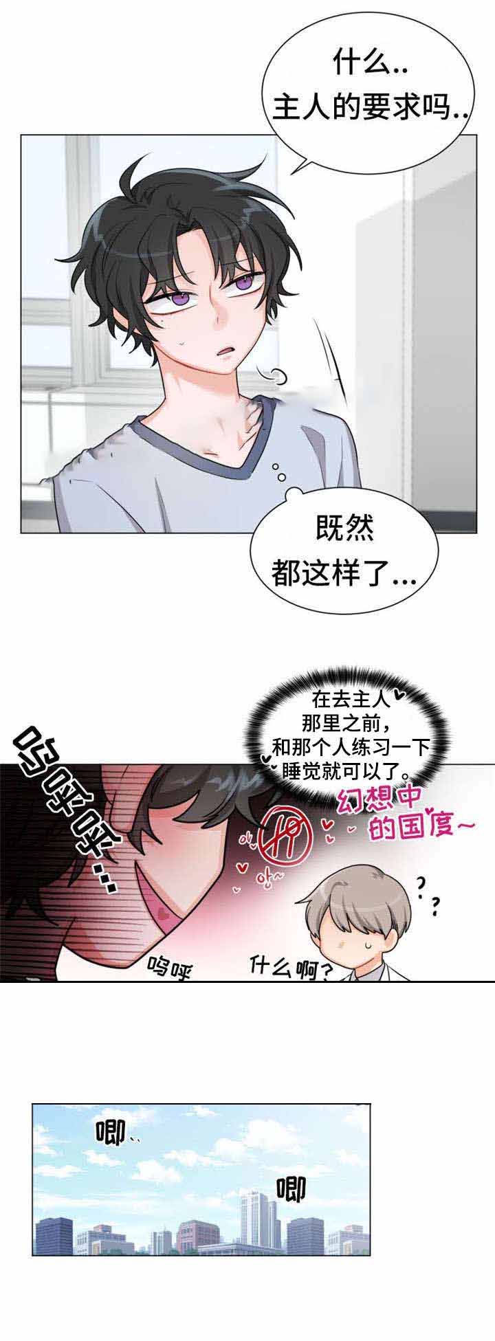 《与布鲁同居的日子》漫画最新章节第4话免费下拉式在线观看章节第【3】张图片