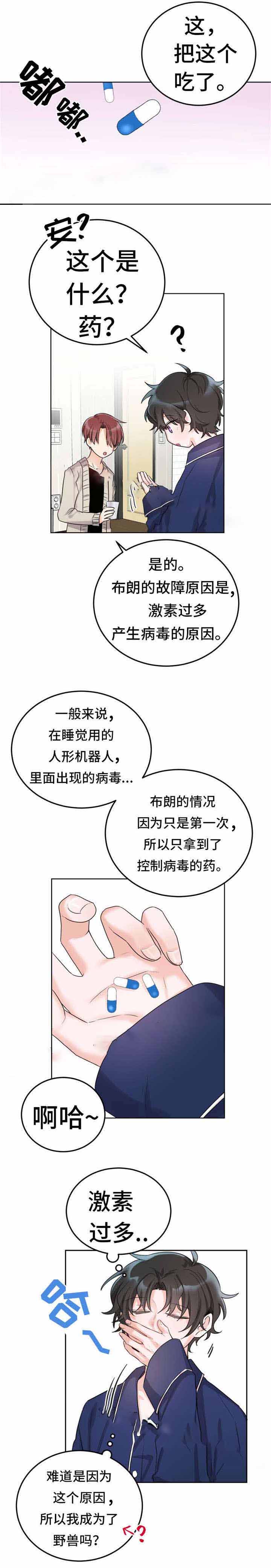 《与布鲁同居的日子》漫画最新章节第7话免费下拉式在线观看章节第【1】张图片