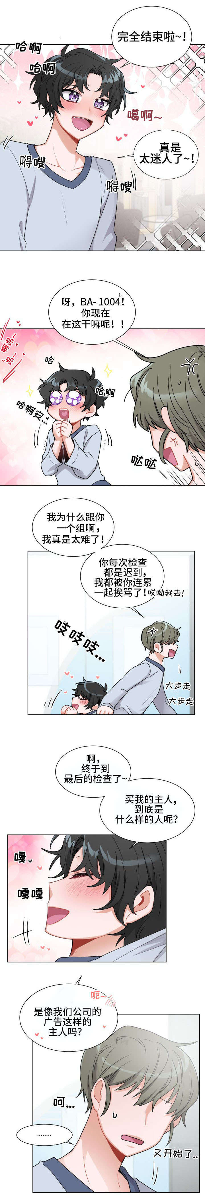 《与布鲁同居的日子》漫画最新章节第2话免费下拉式在线观看章节第【1】张图片