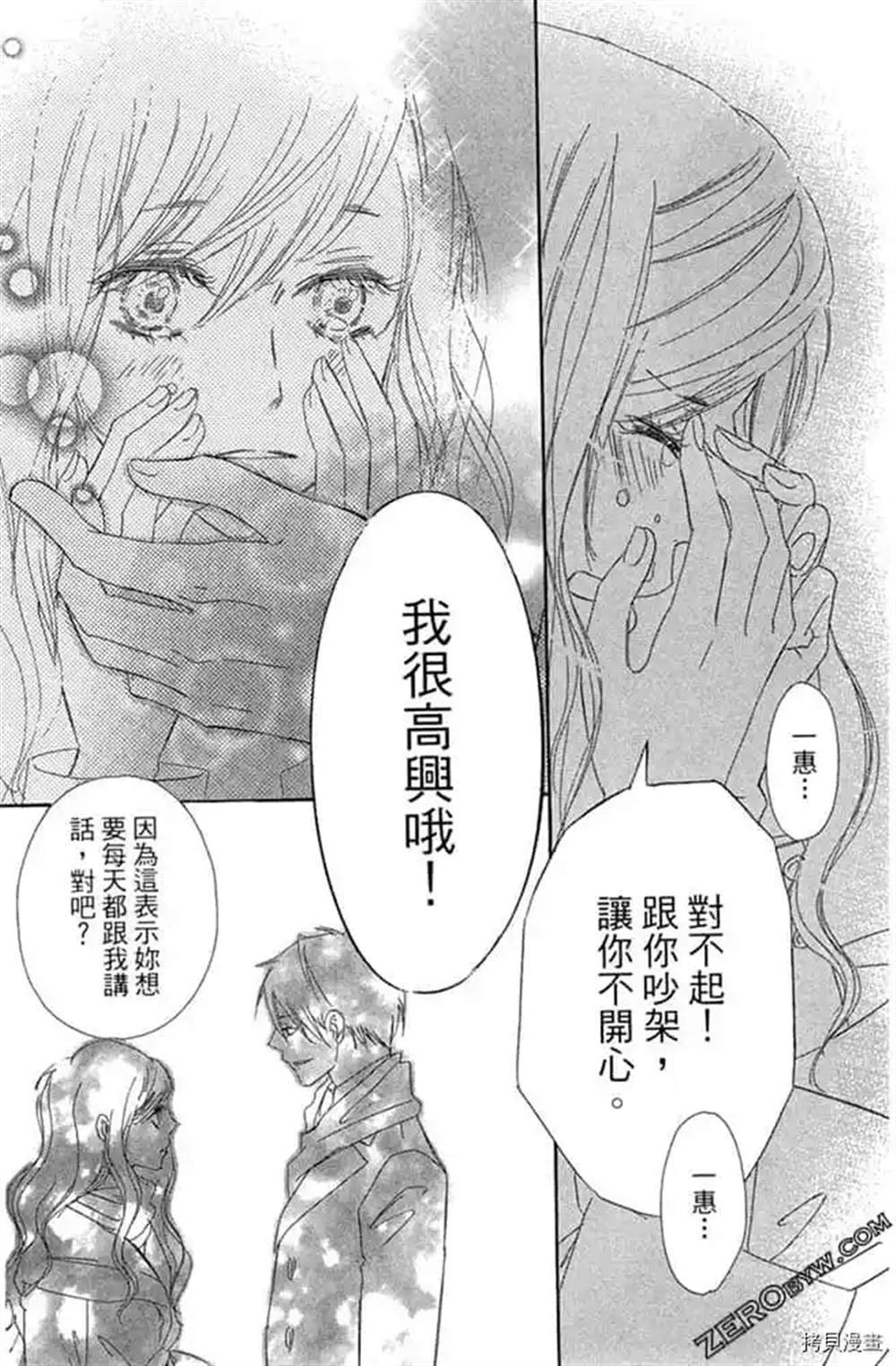 《我们之间目前没问题》漫画最新章节第1话免费下拉式在线观看章节第【146】张图片