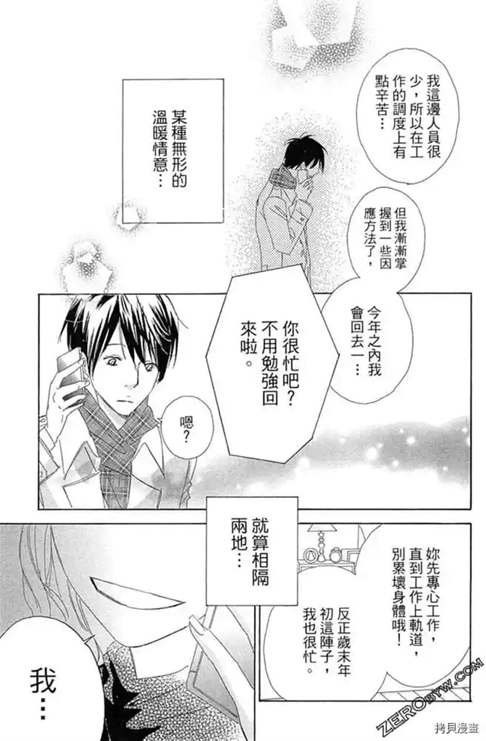 《我们之间目前没问题》漫画最新章节第1话免费下拉式在线观看章节第【96】张图片