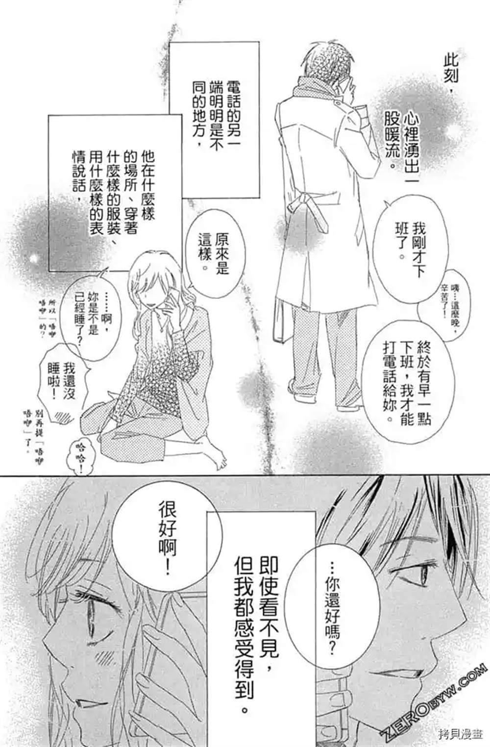 《我们之间目前没问题》漫画最新章节第1话免费下拉式在线观看章节第【95】张图片