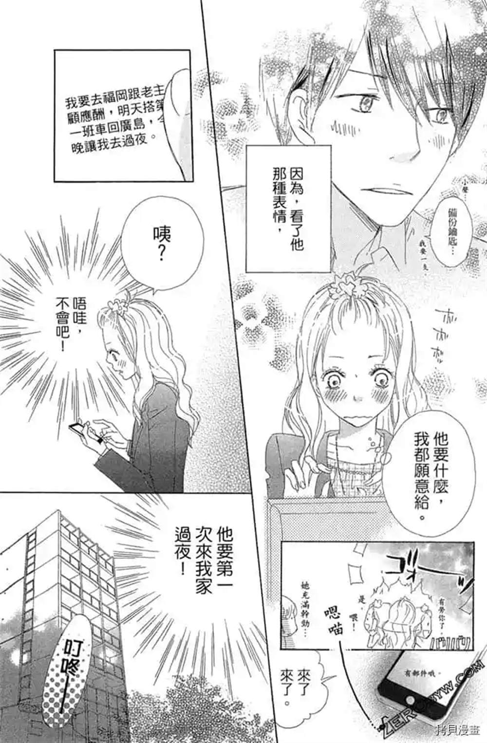 《我们之间目前没问题》漫画最新章节第1话免费下拉式在线观看章节第【119】张图片