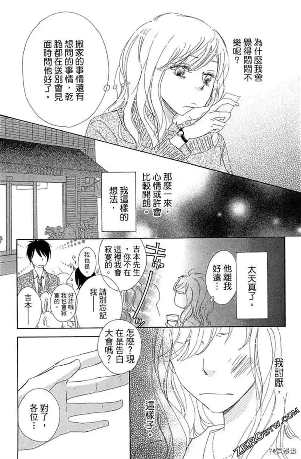 《我们之间目前没问题》漫画最新章节第1话免费下拉式在线观看章节第【56】张图片