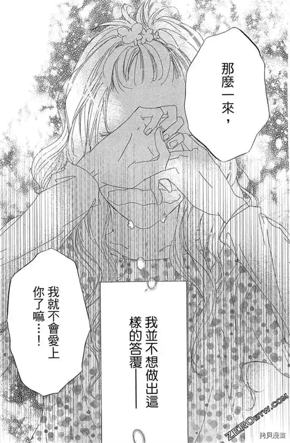 《我们之间目前没问题》漫画最新章节第1话免费下拉式在线观看章节第【42】张图片