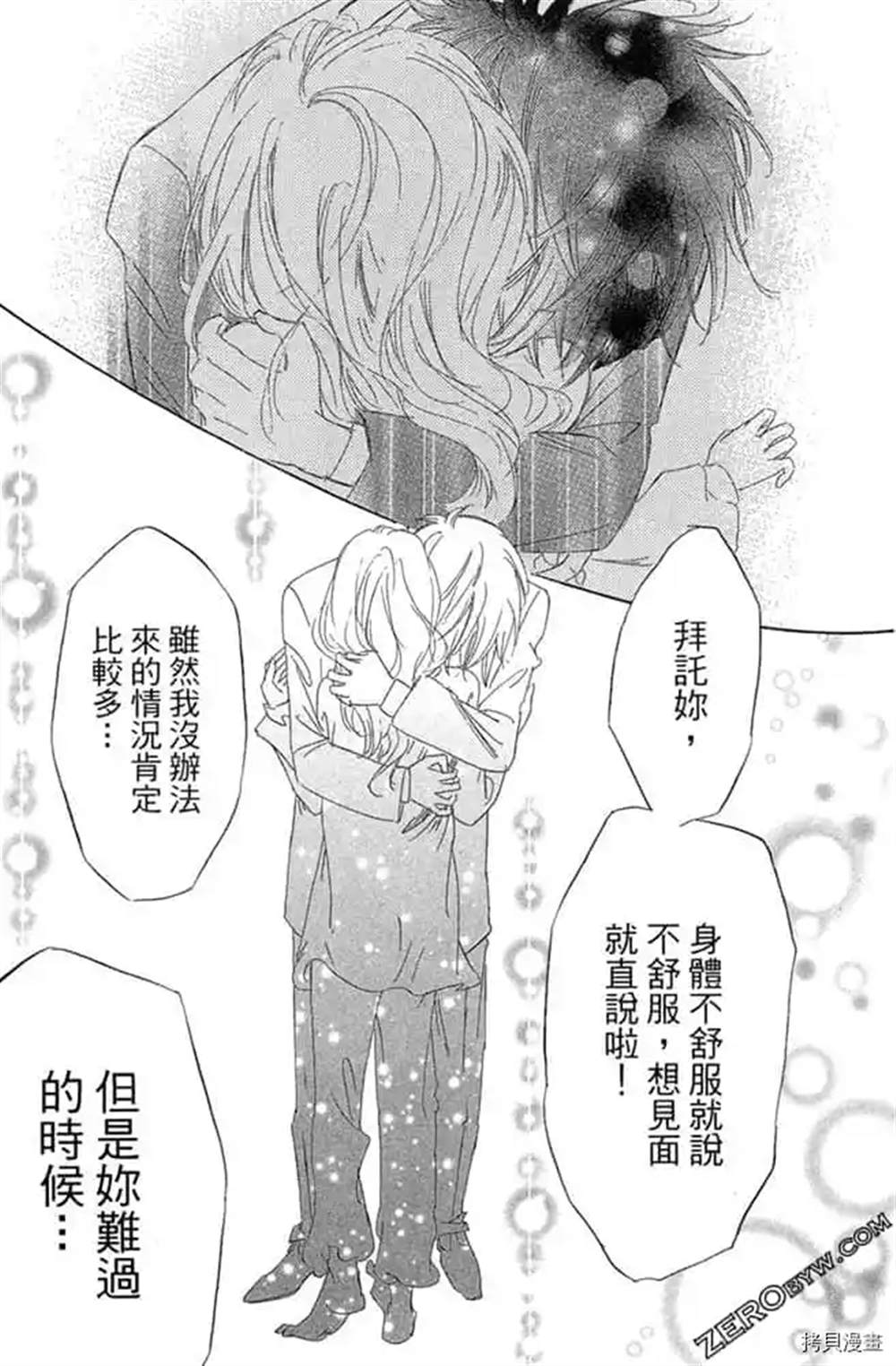 《我们之间目前没问题》漫画最新章节第1话免费下拉式在线观看章节第【110】张图片