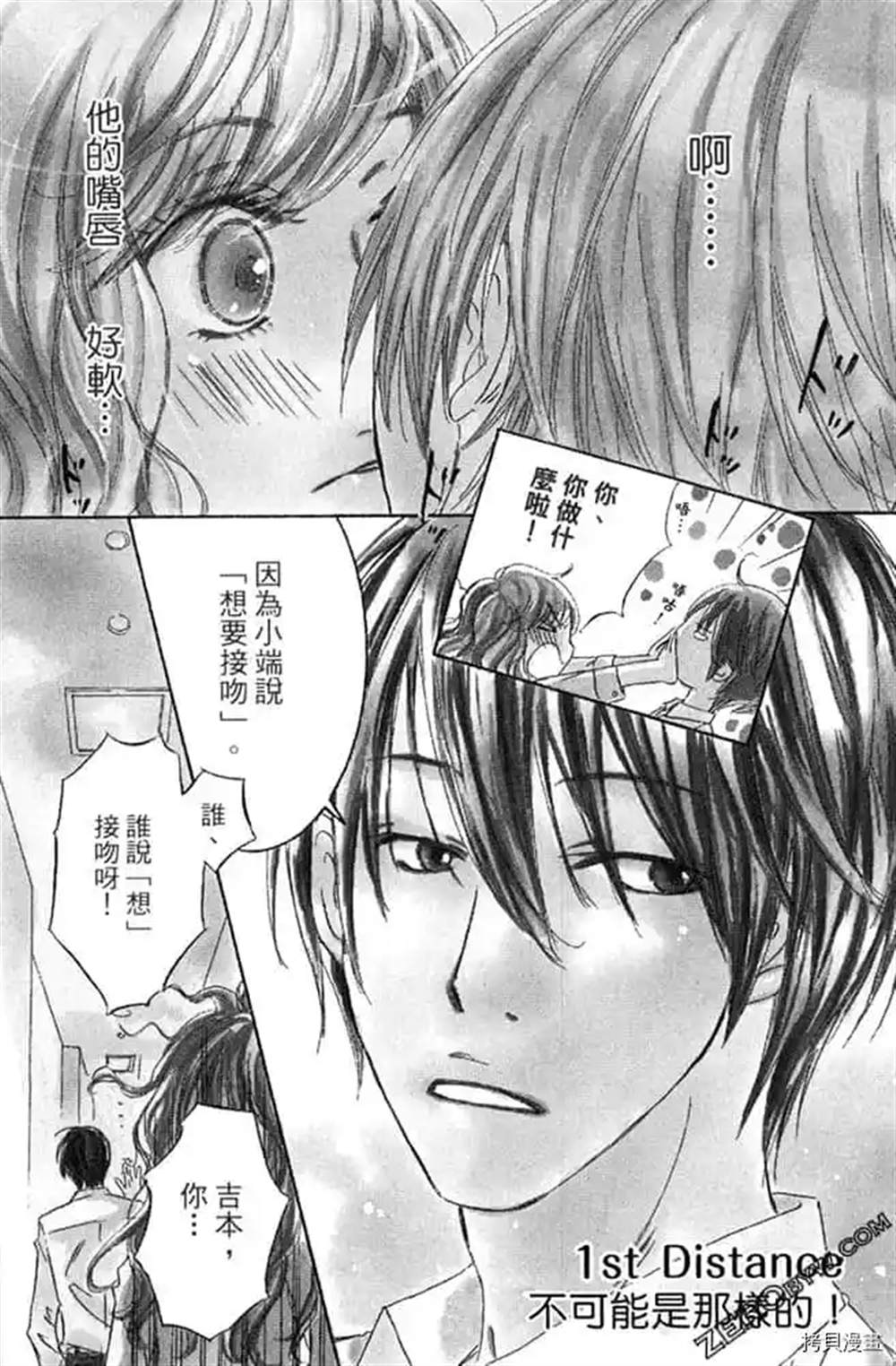 《我们之间目前没问题》漫画最新章节第1话免费下拉式在线观看章节第【4】张图片