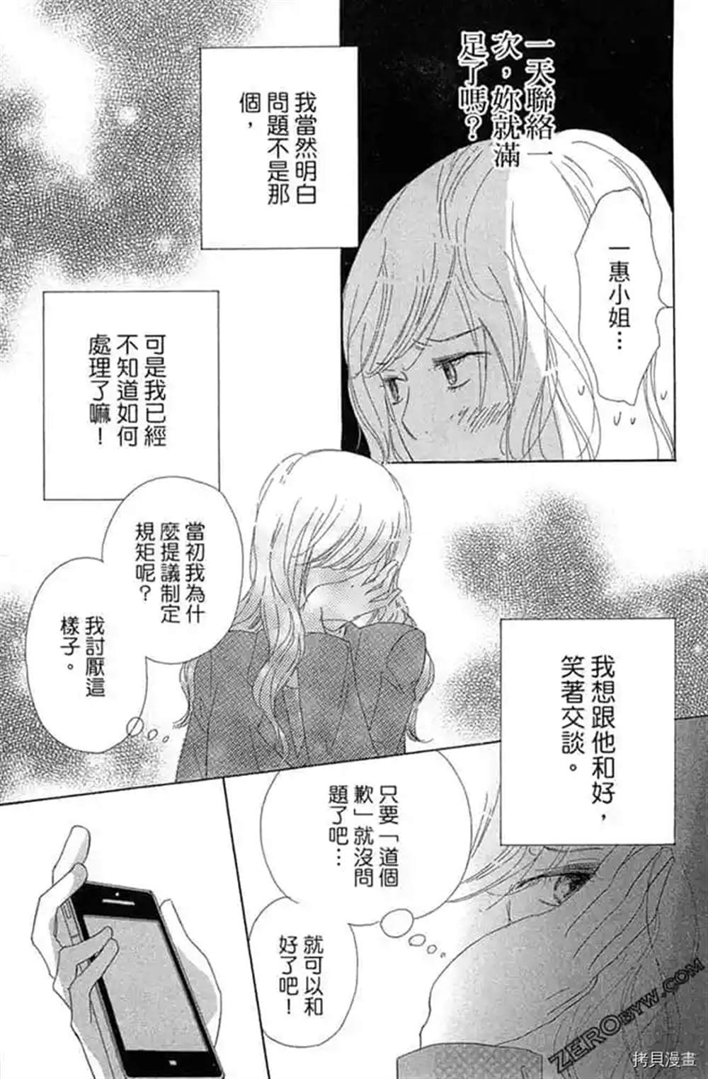 《我们之间目前没问题》漫画最新章节第1话免费下拉式在线观看章节第【136】张图片