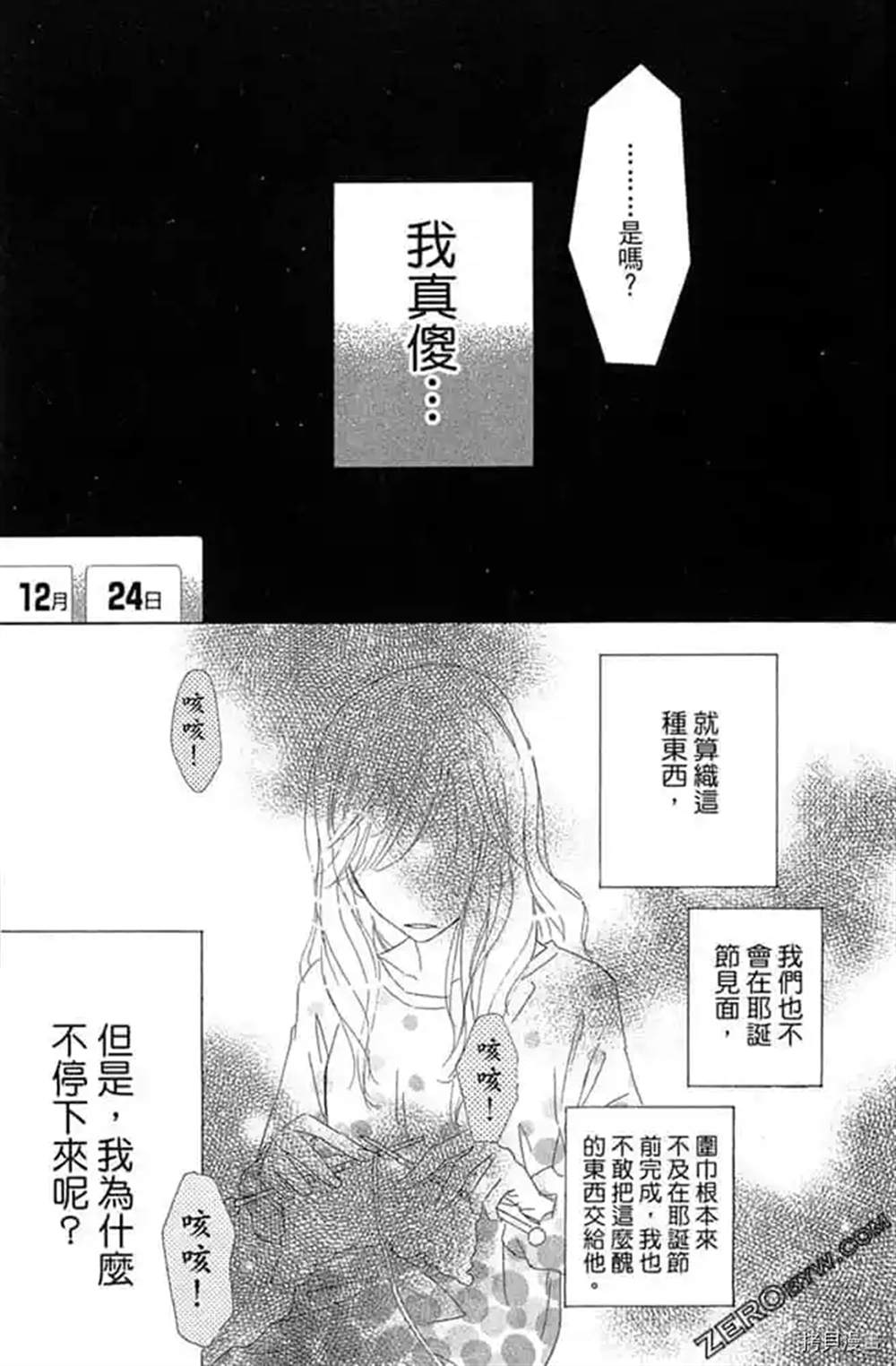 《我们之间目前没问题》漫画最新章节第1话免费下拉式在线观看章节第【104】张图片