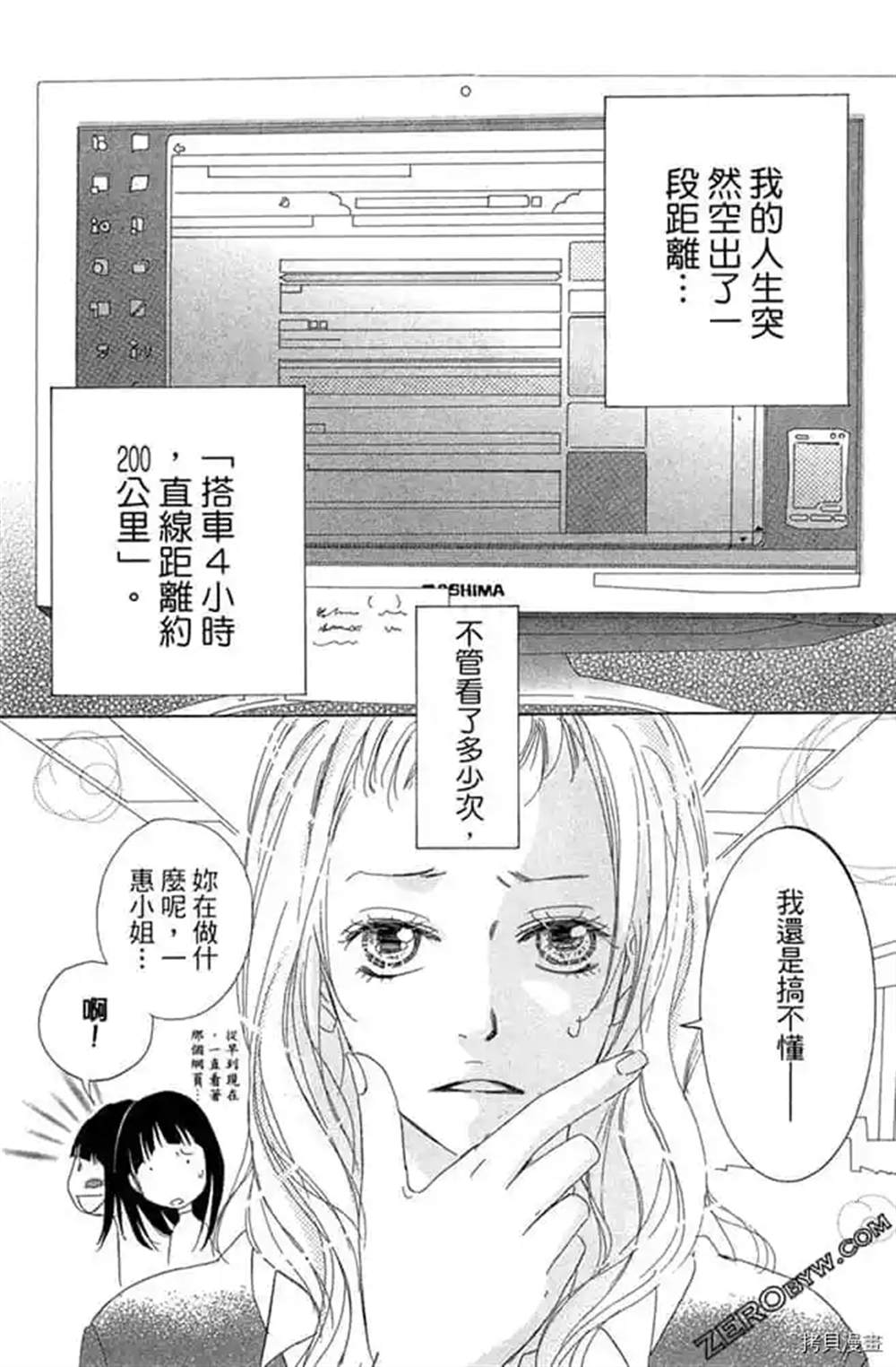 《我们之间目前没问题》漫画最新章节第1话免费下拉式在线观看章节第【47】张图片