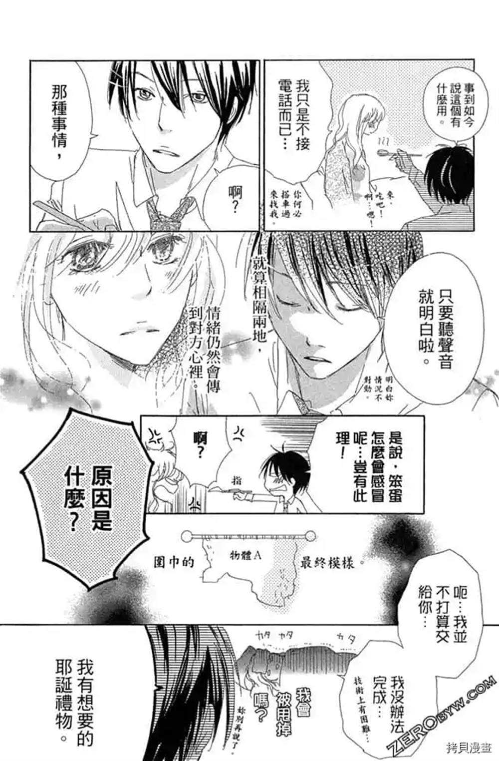 《我们之间目前没问题》漫画最新章节第1话免费下拉式在线观看章节第【113】张图片