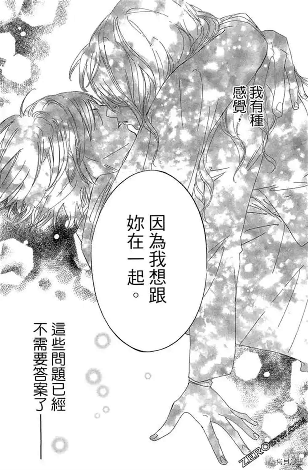 《我们之间目前没问题》漫画最新章节第1话免费下拉式在线观看章节第【35】张图片