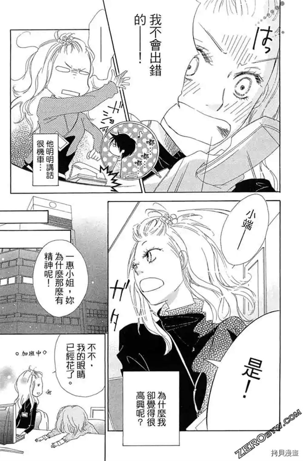 《我们之间目前没问题》漫画最新章节第1话免费下拉式在线观看章节第【88】张图片