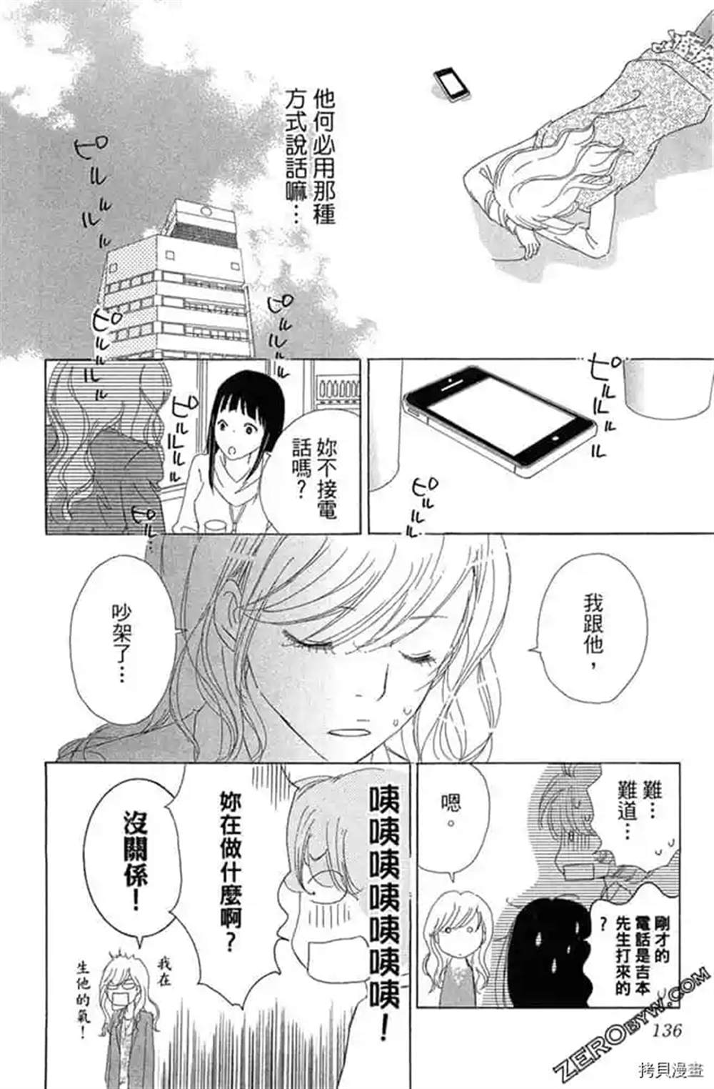 《我们之间目前没问题》漫画最新章节第1话免费下拉式在线观看章节第【135】张图片