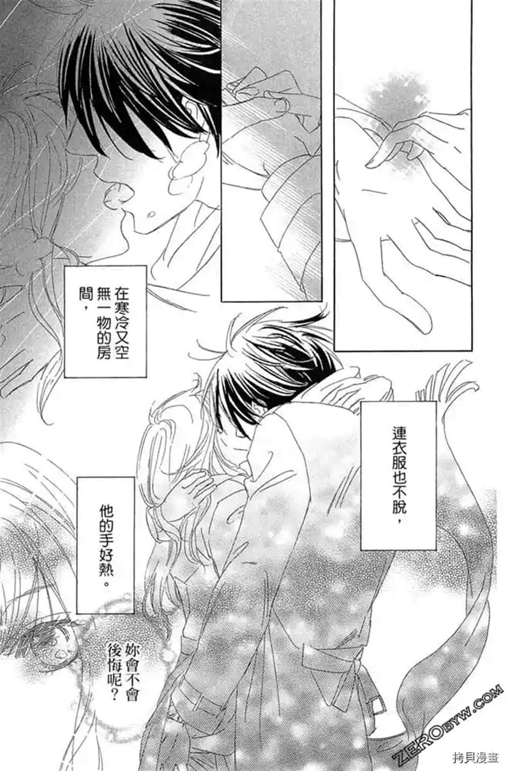 《我们之间目前没问题》漫画最新章节第1话免费下拉式在线观看章节第【72】张图片