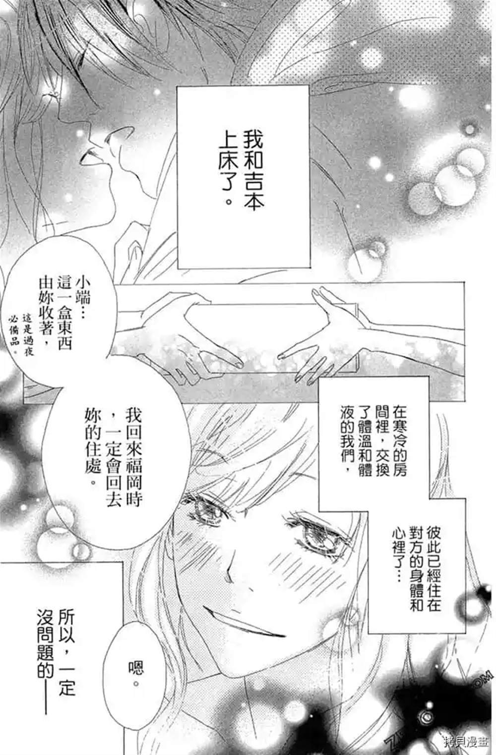 《我们之间目前没问题》漫画最新章节第1话免费下拉式在线观看章节第【82】张图片