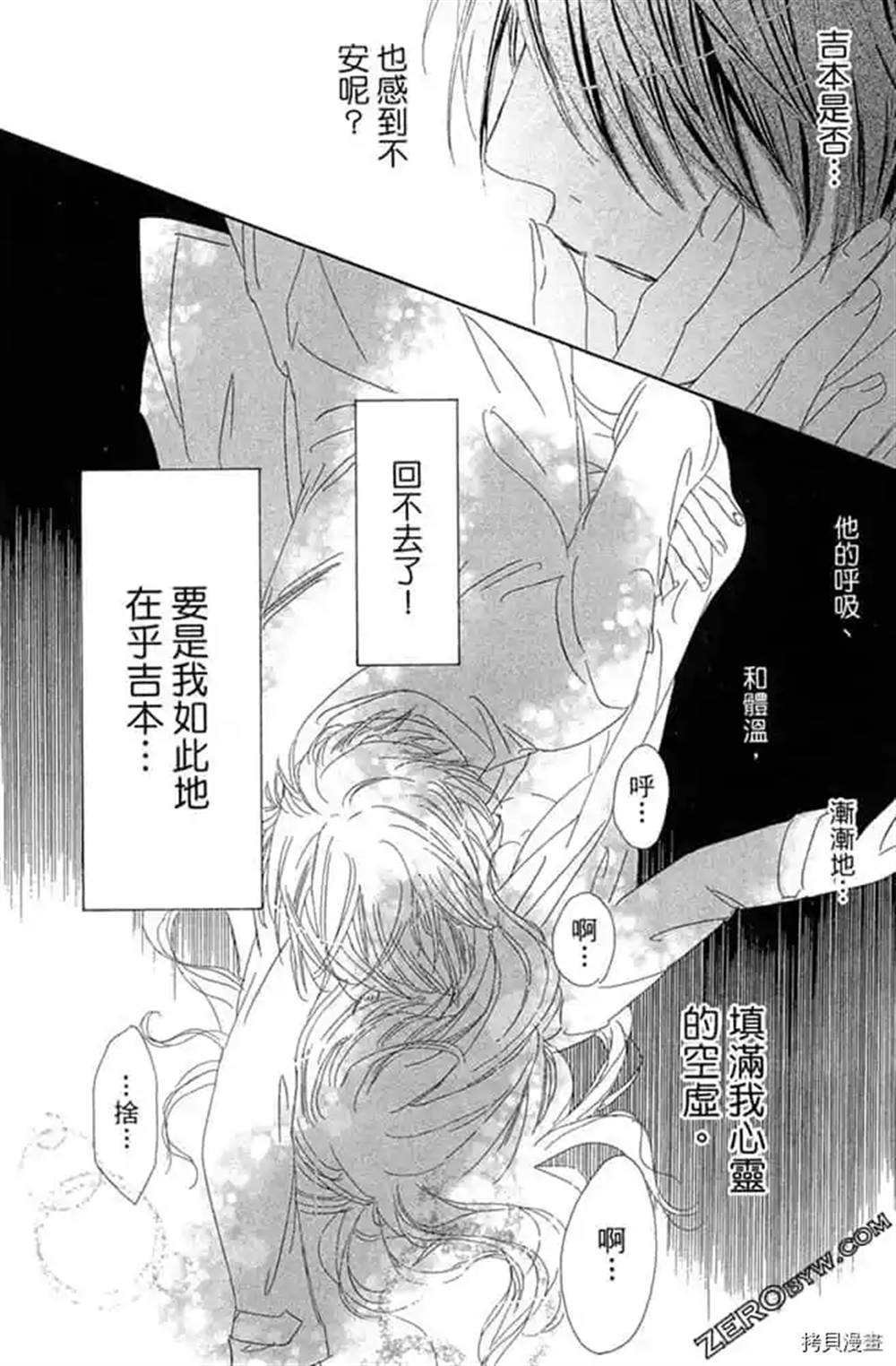 《我们之间目前没问题》漫画最新章节第1话免费下拉式在线观看章节第【73】张图片