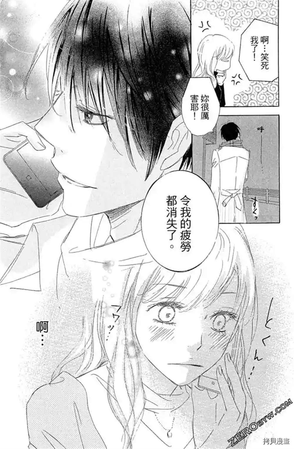 《我们之间目前没问题》漫画最新章节第1话免费下拉式在线观看章节第【94】张图片