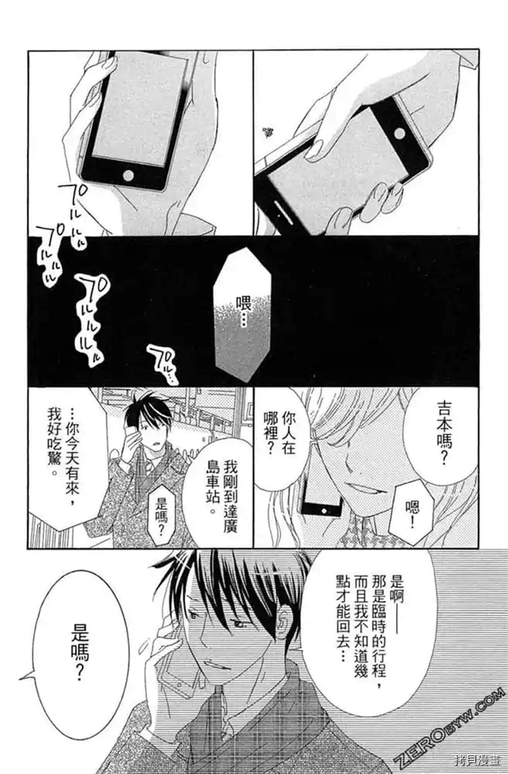 《我们之间目前没问题》漫画最新章节第1话免费下拉式在线观看章节第【143】张图片