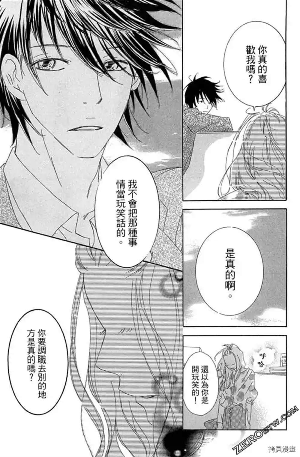 《我们之间目前没问题》漫画最新章节第1话免费下拉式在线观看章节第【40】张图片