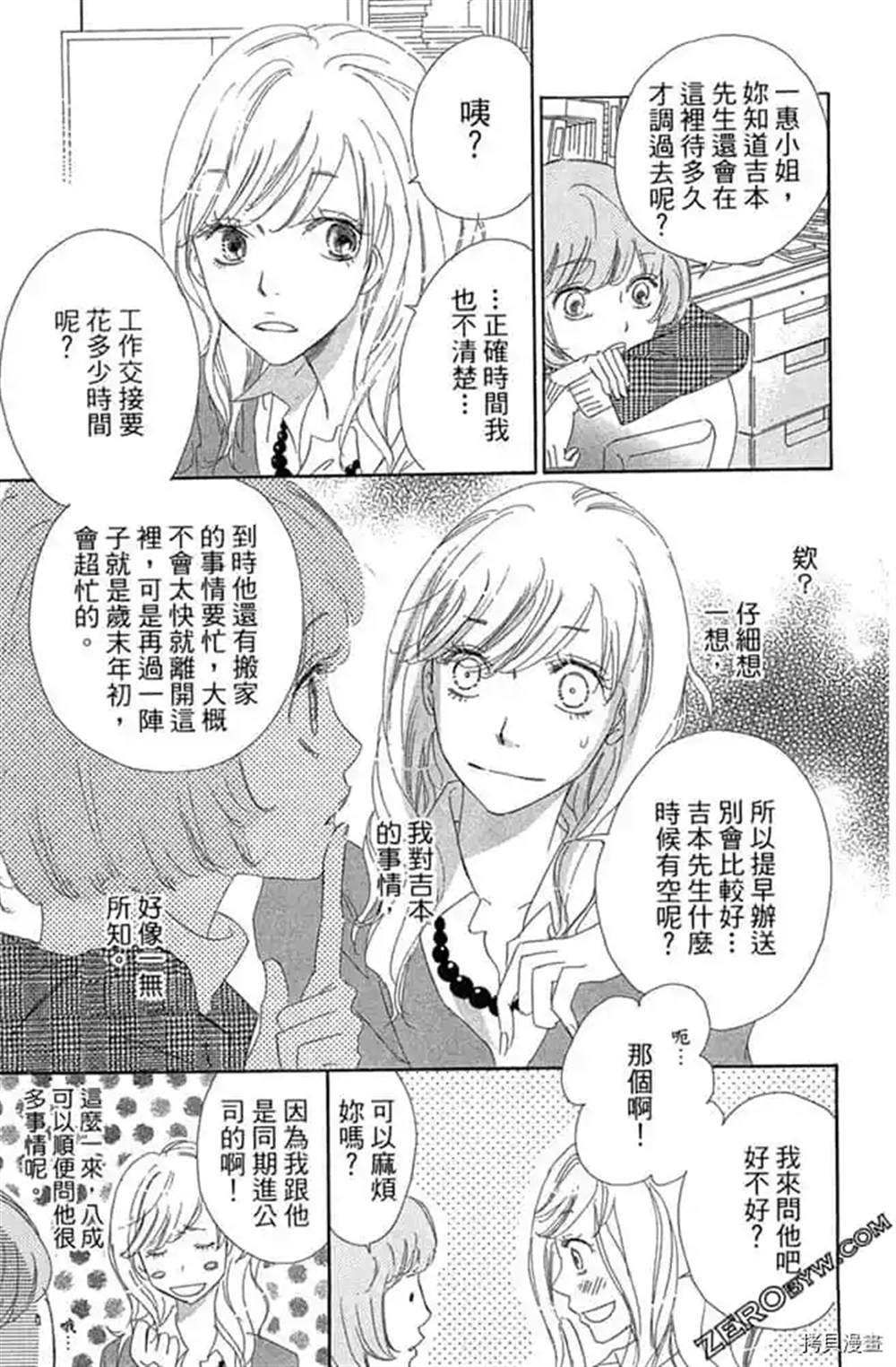 《我们之间目前没问题》漫画最新章节第1话免费下拉式在线观看章节第【53】张图片