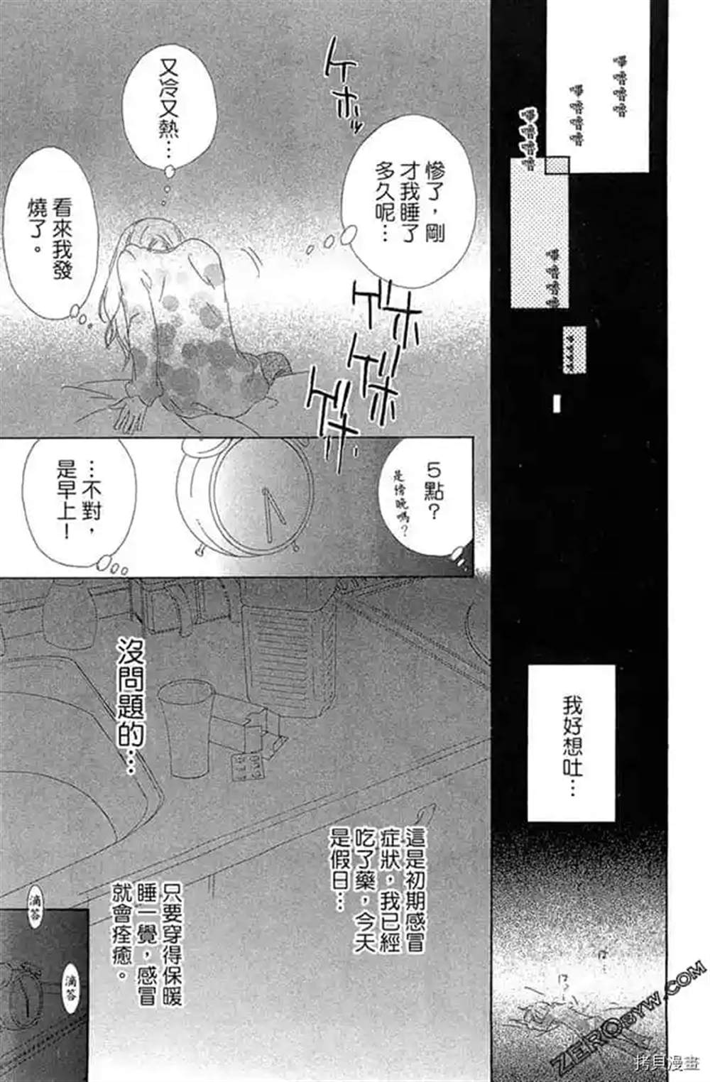 《我们之间目前没问题》漫画最新章节第1话免费下拉式在线观看章节第【106】张图片