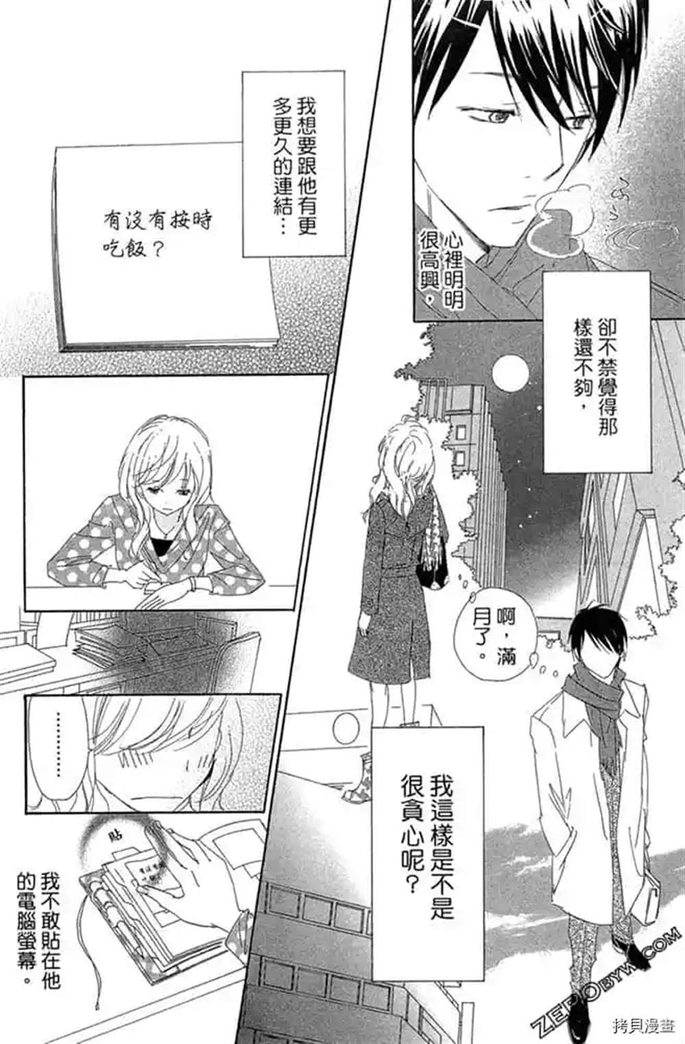 《我们之间目前没问题》漫画最新章节第1话免费下拉式在线观看章节第【65】张图片