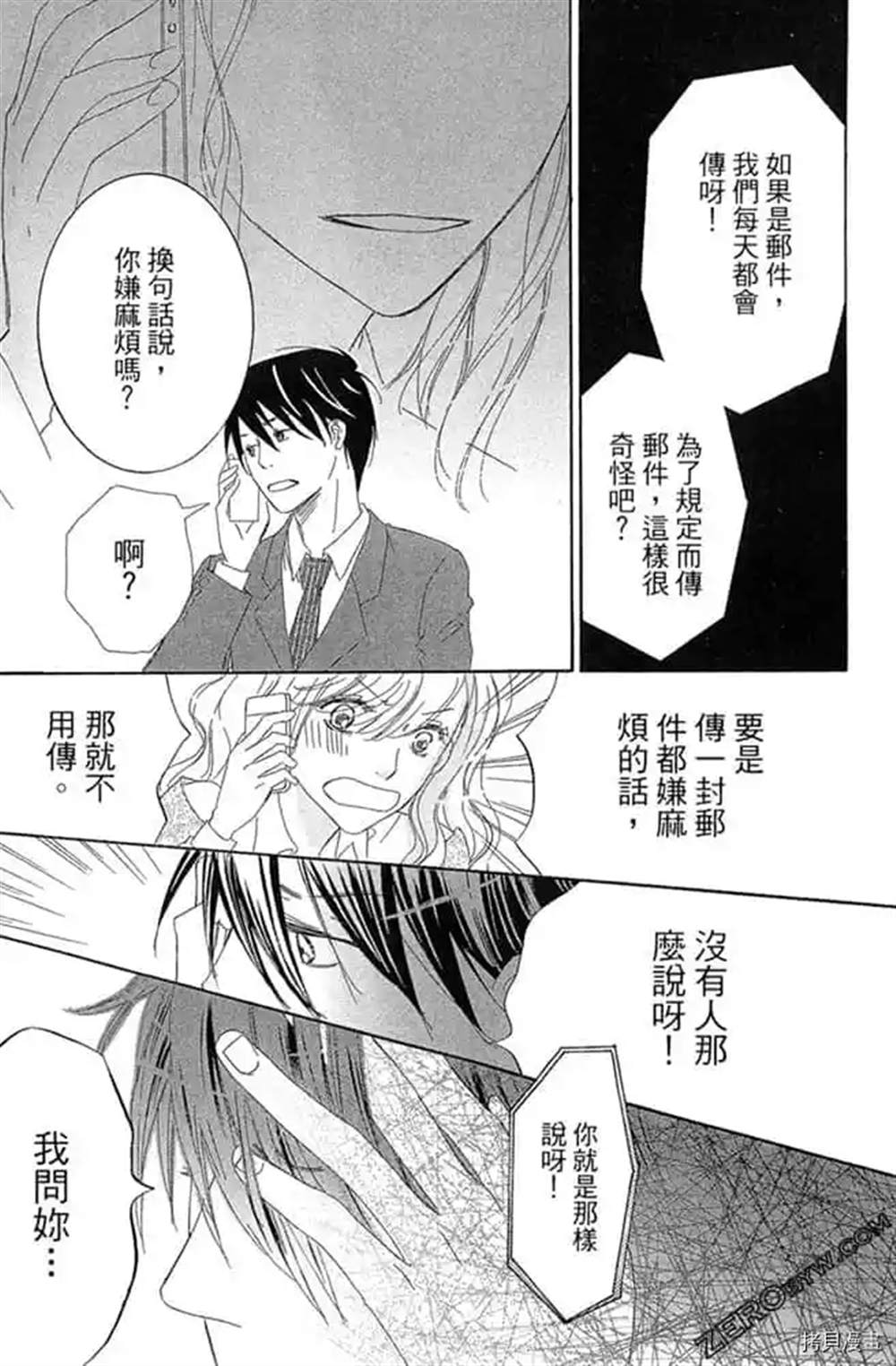 《我们之间目前没问题》漫画最新章节第1话免费下拉式在线观看章节第【132】张图片