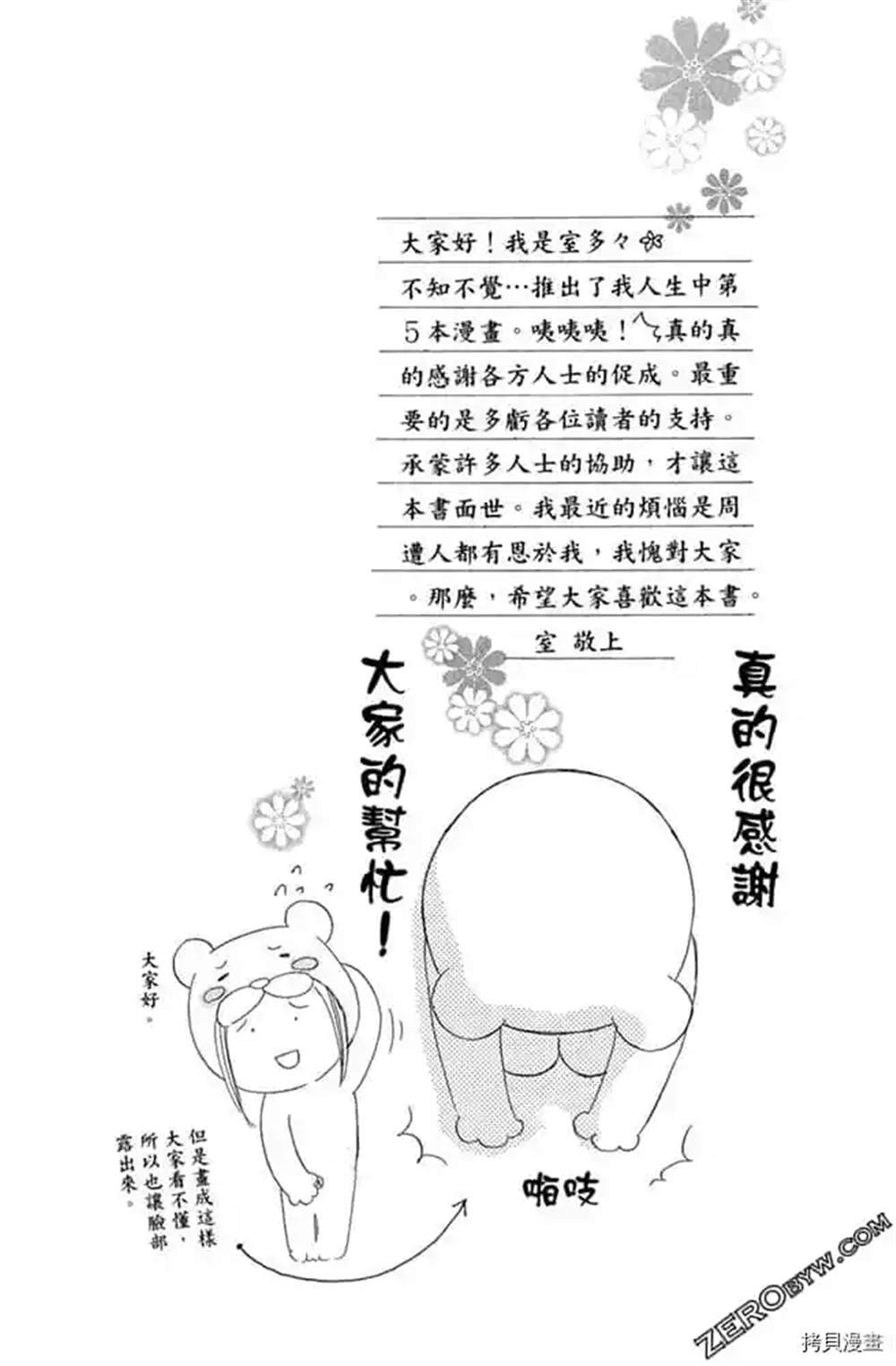 《我们之间目前没问题》漫画最新章节第1话免费下拉式在线观看章节第【7】张图片