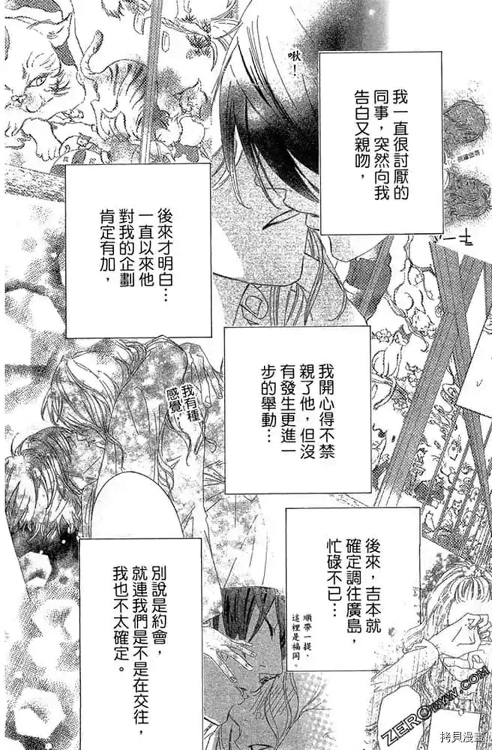 《我们之间目前没问题》漫画最新章节第1话免费下拉式在线观看章节第【49】张图片