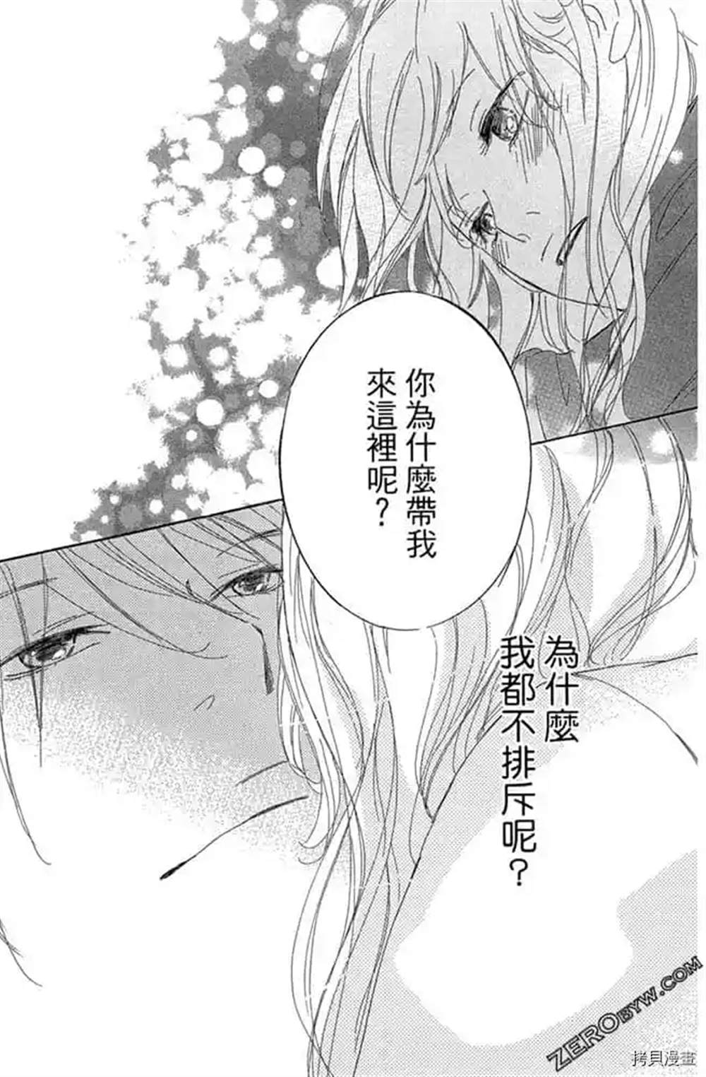 《我们之间目前没问题》漫画最新章节第1话免费下拉式在线观看章节第【34】张图片