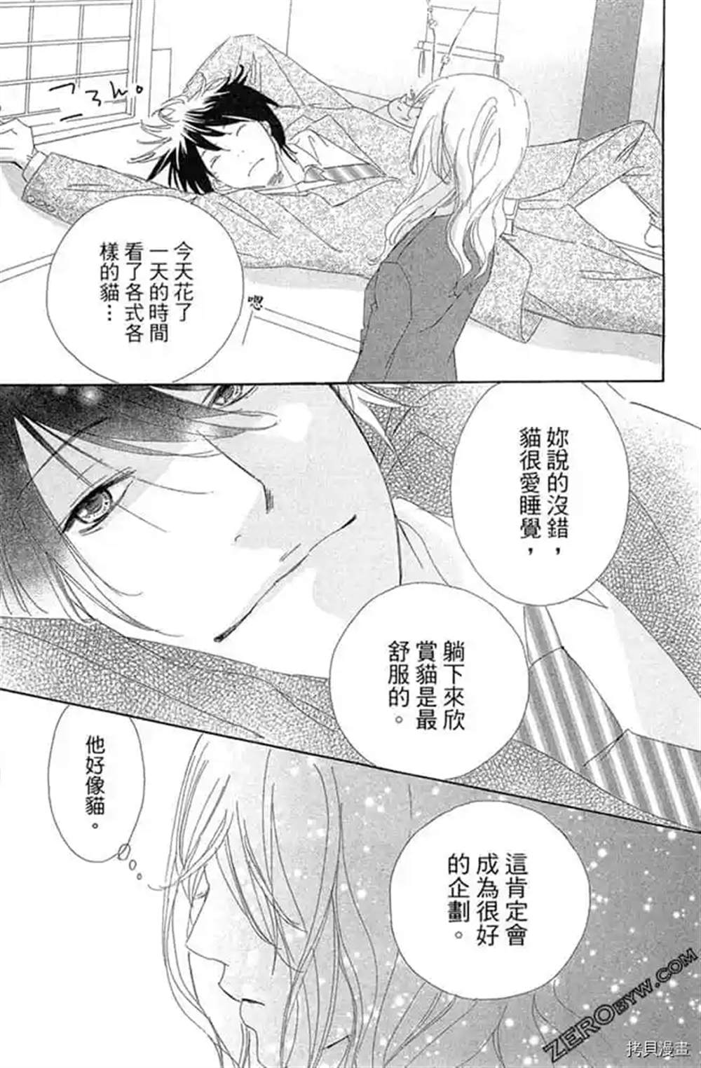 《我们之间目前没问题》漫画最新章节第1话免费下拉式在线观看章节第【32】张图片