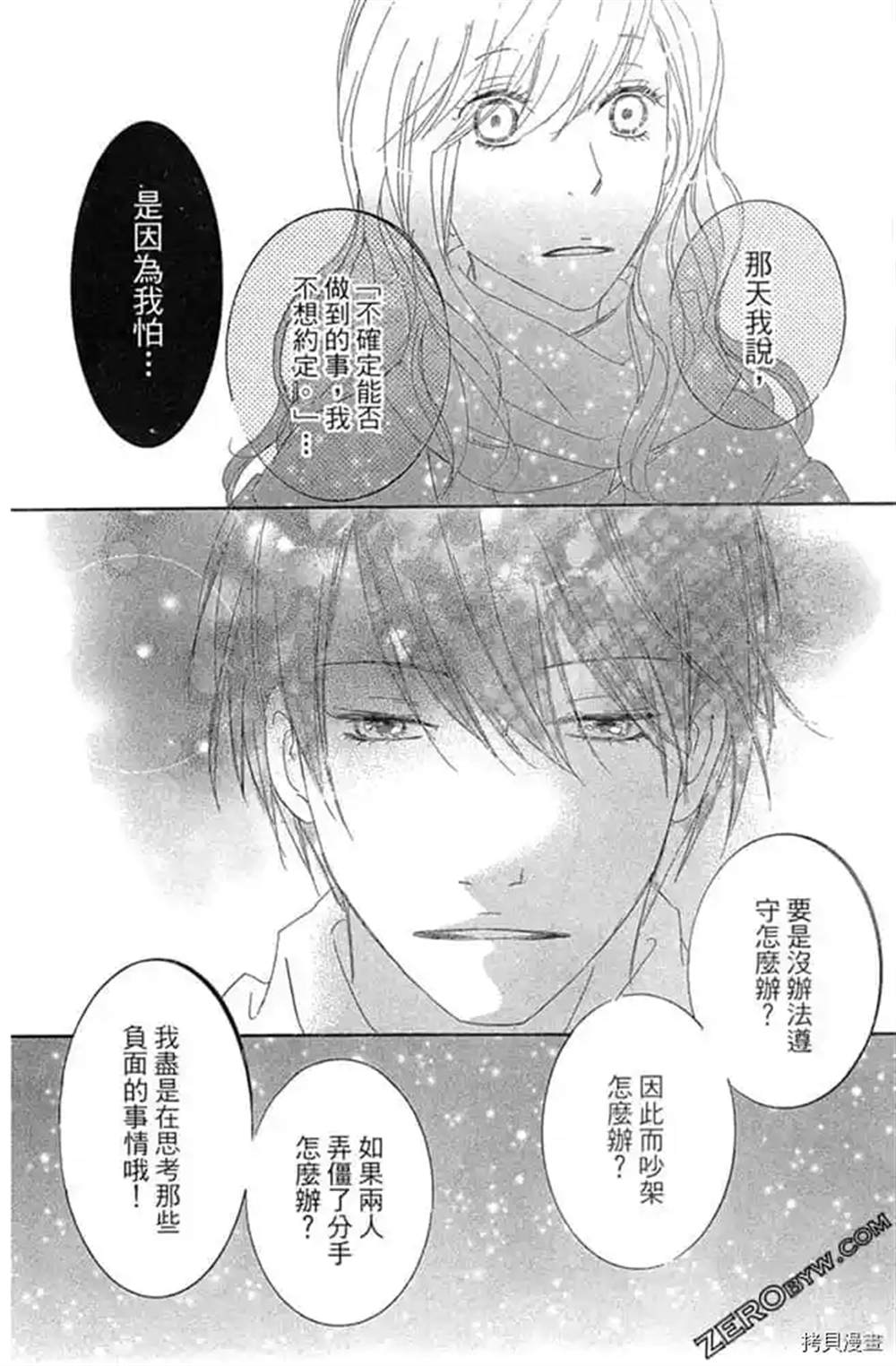 《我们之间目前没问题》漫画最新章节第1话免费下拉式在线观看章节第【147】张图片