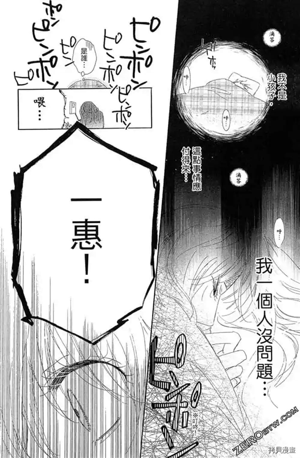 《我们之间目前没问题》漫画最新章节第1话免费下拉式在线观看章节第【107】张图片