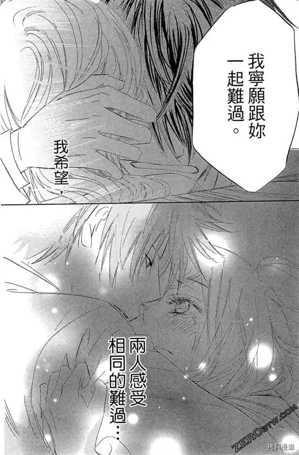 《我们之间目前没问题》漫画最新章节第1话免费下拉式在线观看章节第【111】张图片