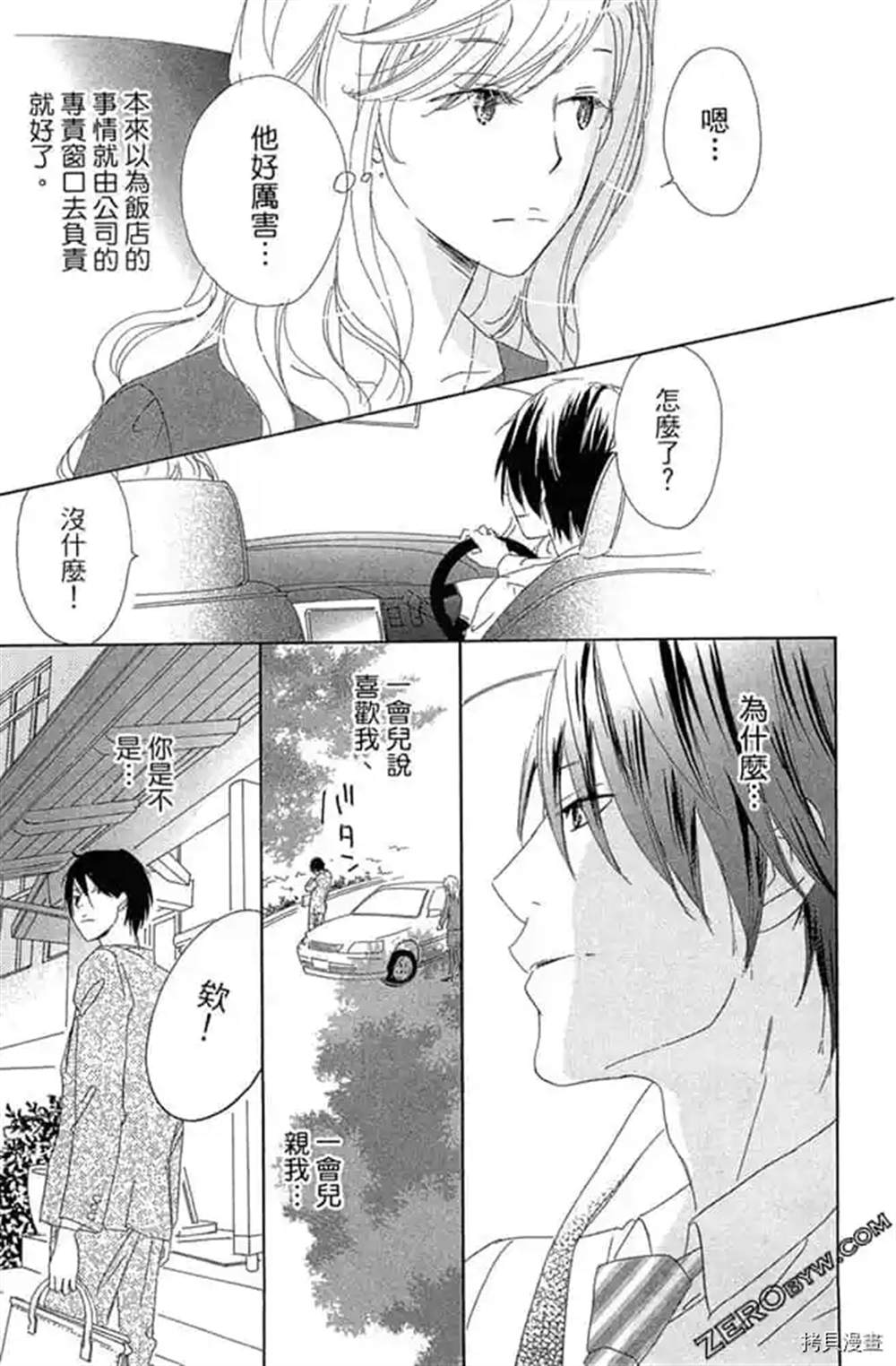 《我们之间目前没问题》漫画最新章节第1话免费下拉式在线观看章节第【24】张图片