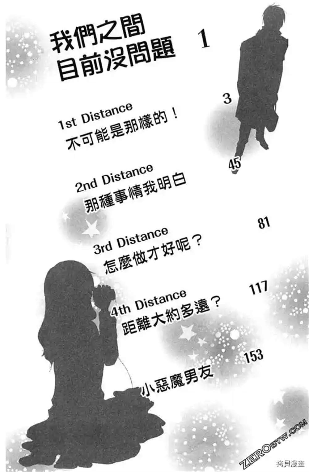 《我们之间目前没问题》漫画最新章节第1话免费下拉式在线观看章节第【3】张图片