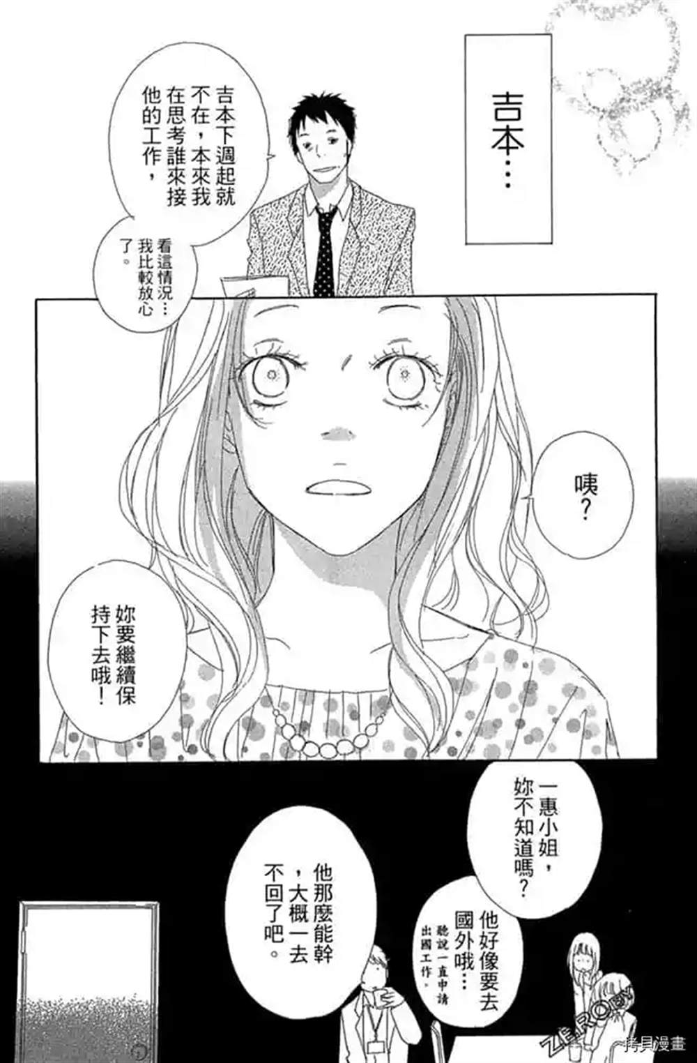 《我们之间目前没问题》漫画最新章节第1话免费下拉式在线观看章节第【38】张图片